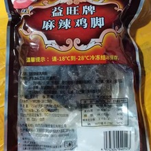 益旺麻辣去骨黑鸡爪整箱250g*40包无骨鸡脚凤爪四川盐帮即食凉菜