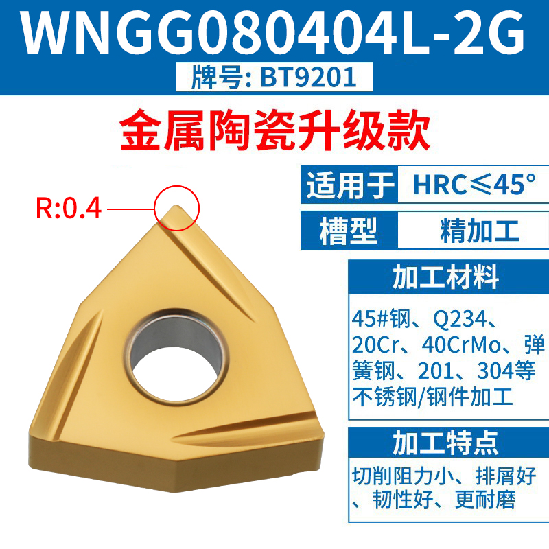 WNGG080404L-2G [메탈세라믹 업그레이드] [스틸부품/스테인리스]