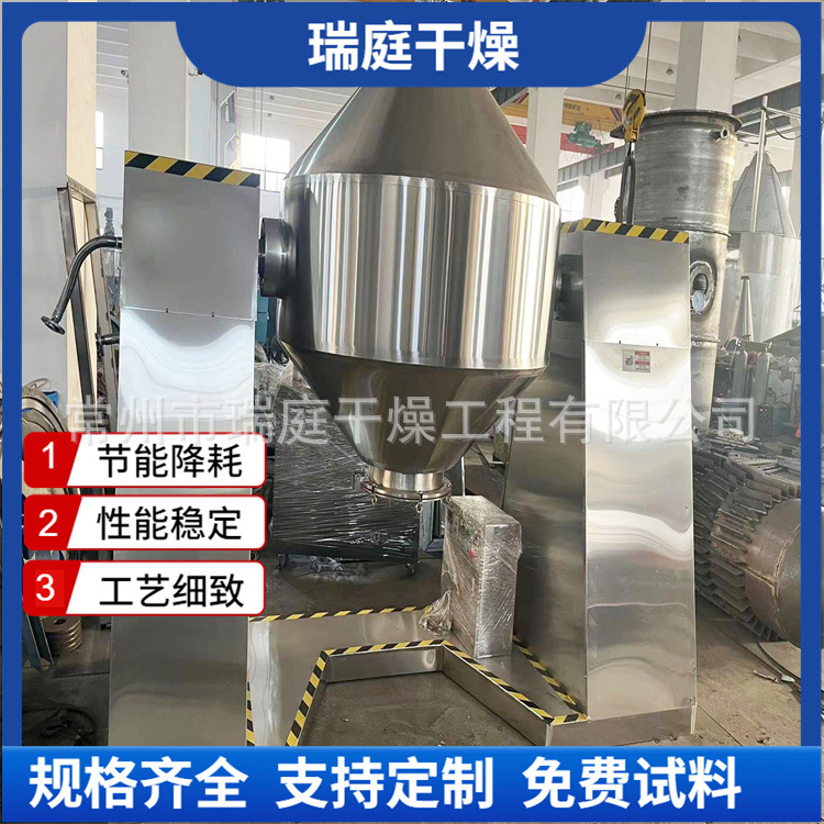 双锥混合机 粉状颗粒状物料混合机 瑞庭厂家直供质优价廉