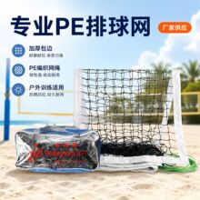 定制新款PE排球网批发爱百特比赛训练排球网带锁扣球网网气排球