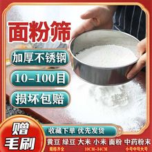 面粉筛过滤网专用加厚筛网不锈钢筛中药粉超细细罗筛面罗商用