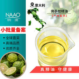 意大利直进有机佛手柑精油植物芳疗香薰单方精油香柠檬果油