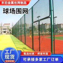 体育设施球场围网足球场运动场铁丝网围栏组合式浸塑防腐