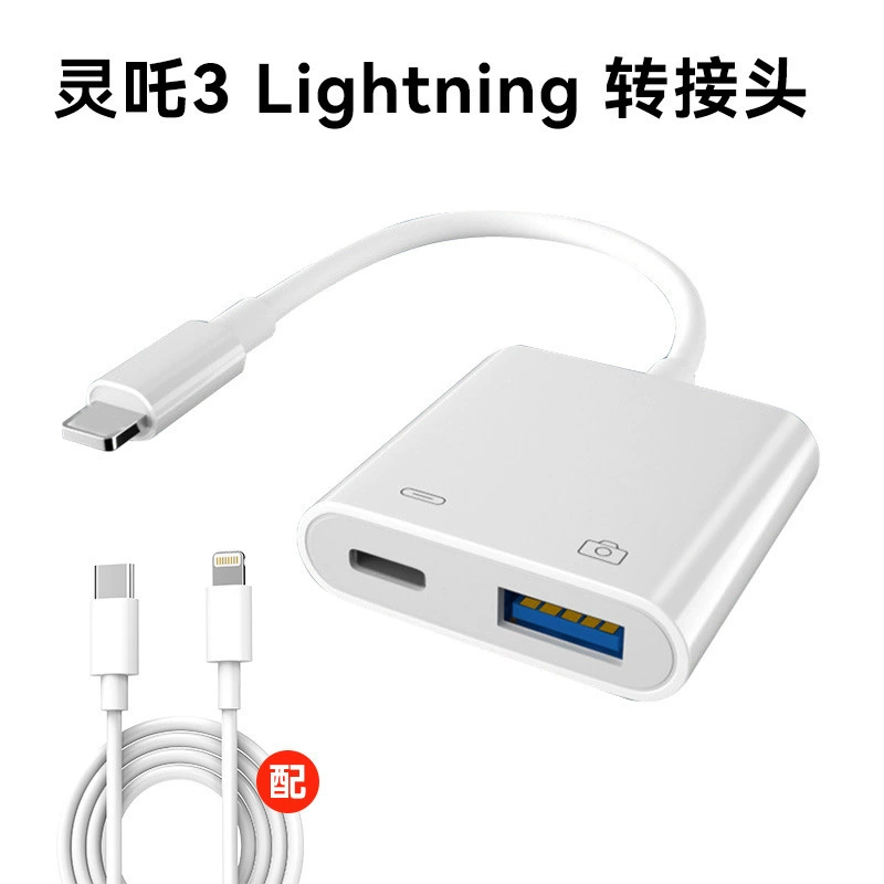 Соединительный элемент Jiaying Lingzhe 3light Tingning Rotary для подключения периферийного устройства к iPad