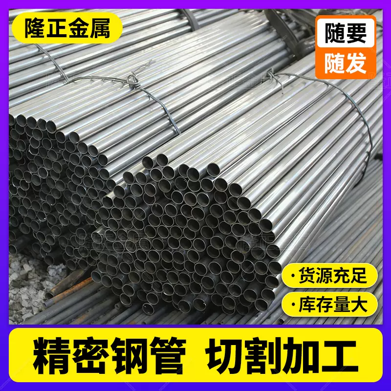 小口径精密管切割件薄壁光亮精拉管空心铁管热轧精密钢管切割加工