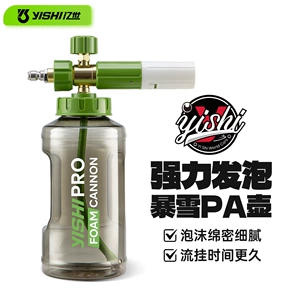Pa Pot Car Wash Foam Spray Bottle High Pressure Car Washing Machine Special Accessories High Concentration Foam Generator Gun Yili Lutian