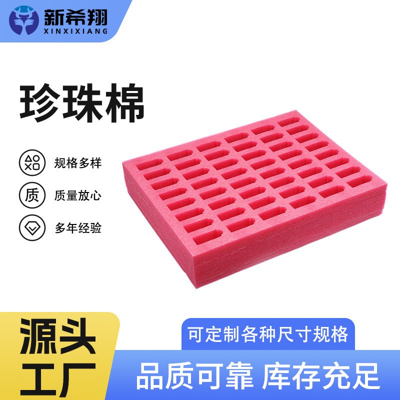 epe珍珠棉板材 珍珠棉片材打包防震缓冲泡沫产品保护海棉厂家现货