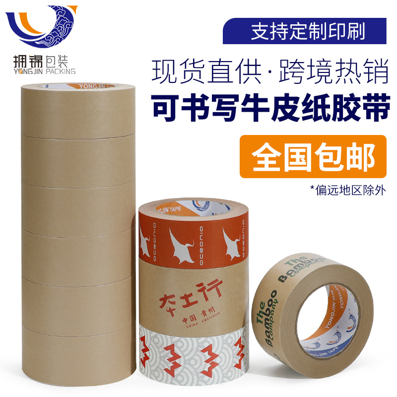 write Kraft paper tape Surface packing tape customized pack adhesive tape Manufactor wholesale