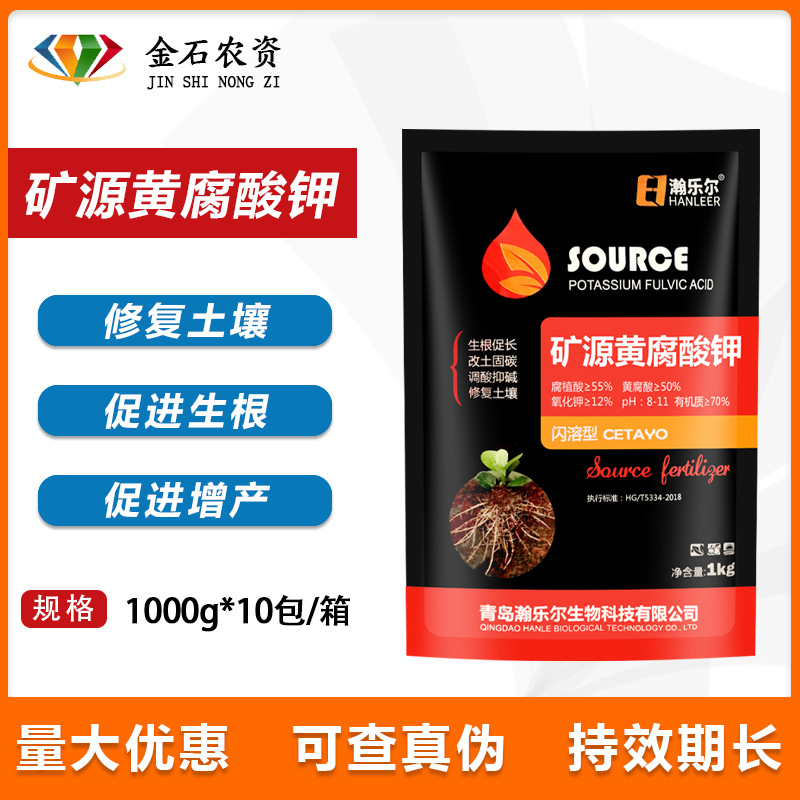 瀚乐尔 矿源黄腐酸钾修复土壤促进生根增强肥效花卉果树通用肥料