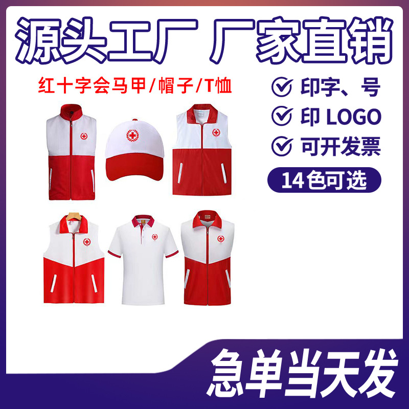 Chaleco voluntario de la Cruz Roja chaleco voluntario chaleco de actividad comunitaria ropa de trabajo impresa logotipo impresa camiseta publicitaria