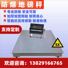 1t防爆地磅秤2t防爆平台秤3t防爆电子地磅5t防爆地磅秤本安型批发
