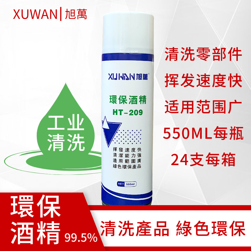 �����ƾ���������HT209��ˮ�Ҵ���ҵ�ƾ�99.5�����㲿����ϴ550ML