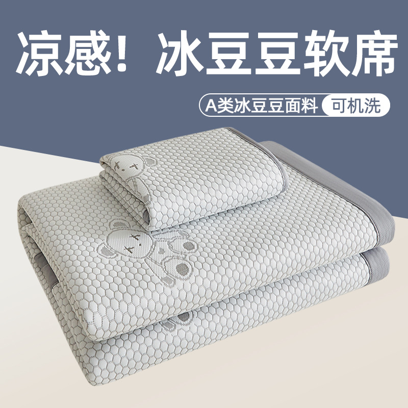 A类母婴级冰豆豆凉席三件套冰丝乳胶凉席可折叠水洗空调软凉席批