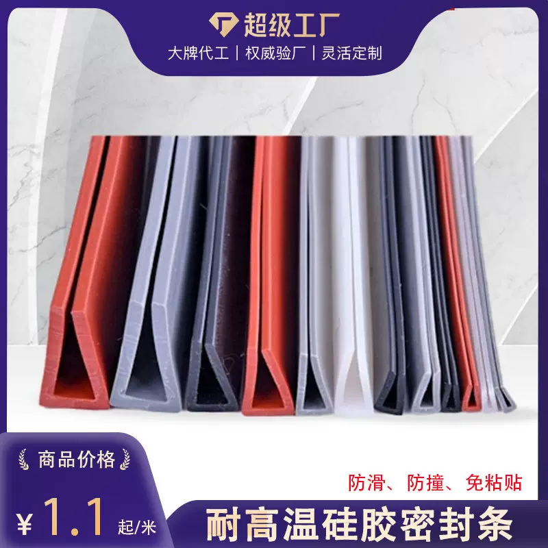 硅胶耐高温U型密封条U型橡胶防撞密封条 防撞防割防划手密封条