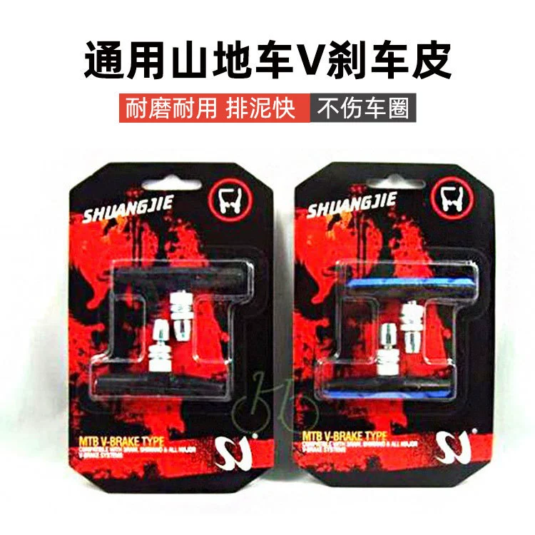 SHUANGJIE горный велосипед тормозной блок зажим тормозные кожаные аксессуары пара ценовых карт
