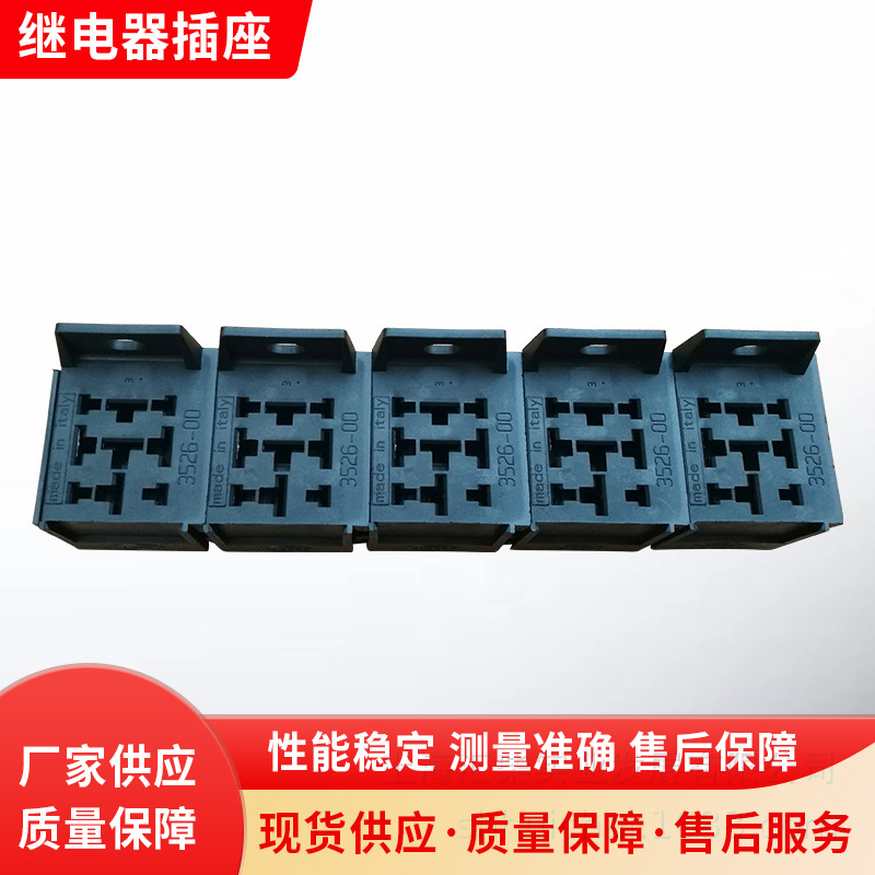 继电器 线束用8JD 745 801-001继电器插座 9孔继电器底座批发