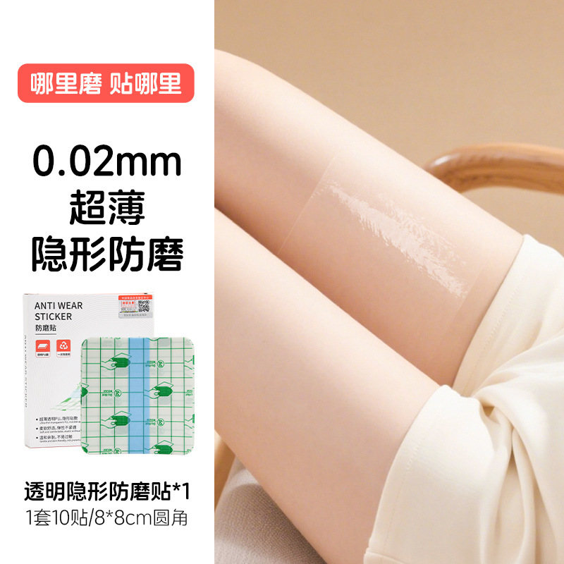 大腿防磨贴内侧防摩擦神器透明隐形女胖人走路高跟鞋后脚踝胸部损|undefined