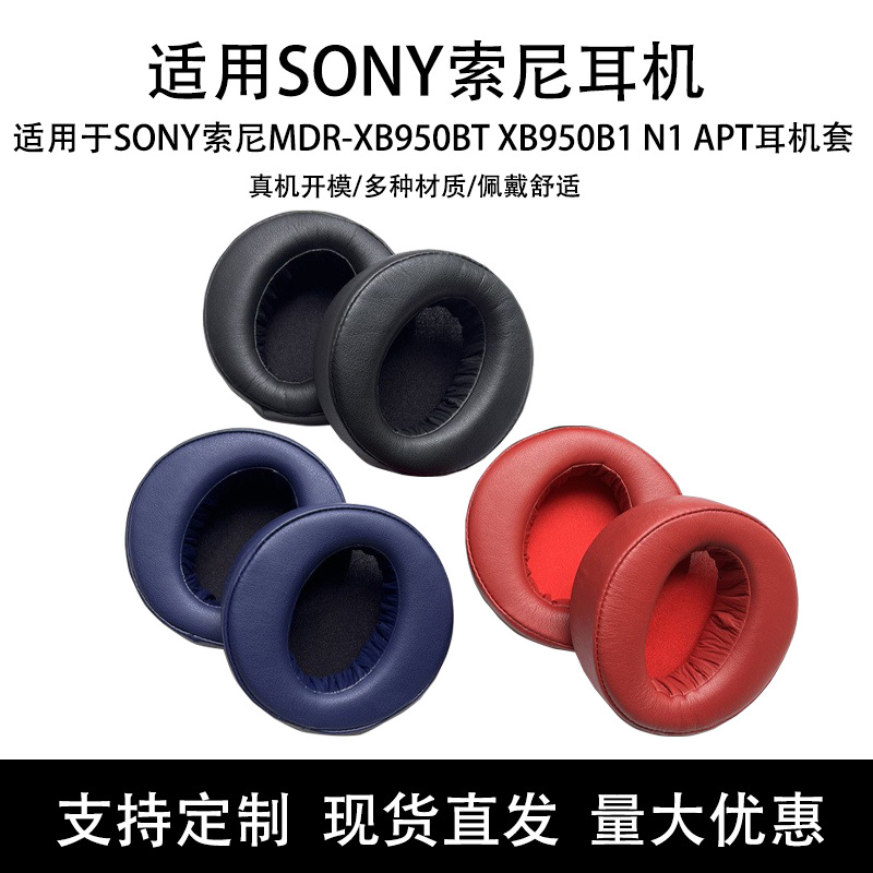 适用SONY索尼MDR-XB950BT XB950B1 N1 APT耳机套 海绵套 头梁垫套