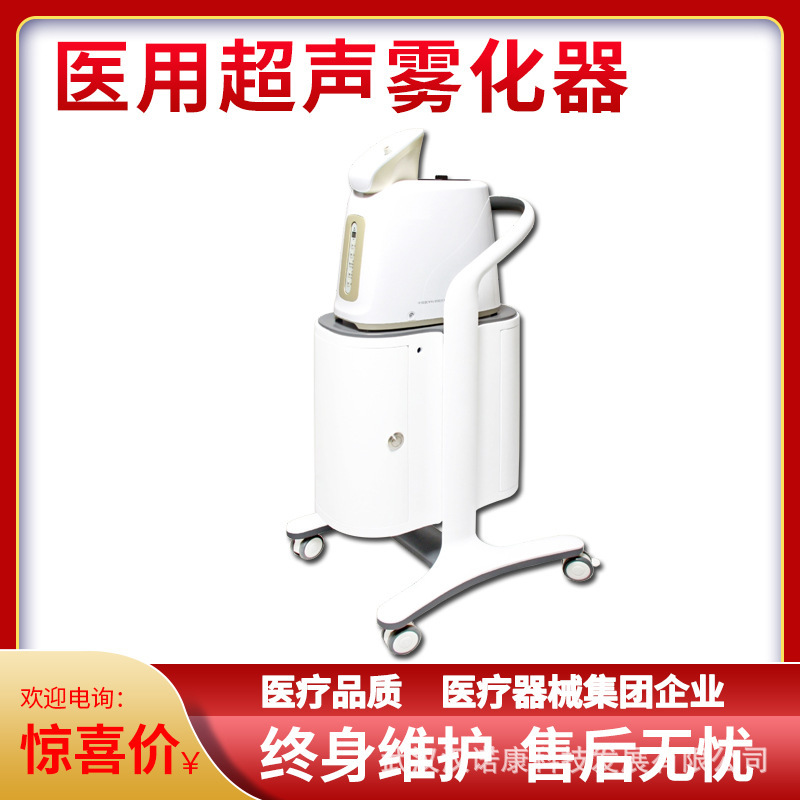 Respiratory Department, Pediatrics, Internal Medicine, Traditional Chinese Medicine, Special Treatment Methods, Traditional Chinese Medicine Nebulization, Inhalation, Ear, Nose, and Throat Ultrasonic Medical Nebulizer Respiratory Department, Pediatrics, Internal Medicine, Traditional Chinese Medicine, Special Treatment Methods, Traditional Chinese Medicine Nebulization, Inhalation, Ear, Nose, and Throat Ultrasonic Medical Nebulizer