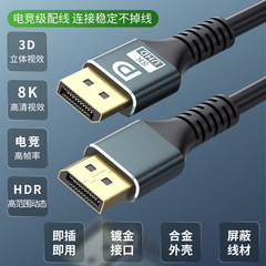 DP8K dual-link 60Hz gaming graphics card PC monitor connection cable version 1.4 to HDMI DP cable