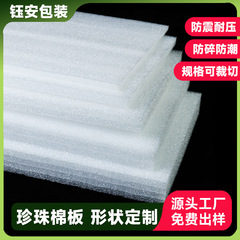 现货epe珍珠棉板软泡沫板物流快递包装垫板鸡蛋包装防震珍珠棉板