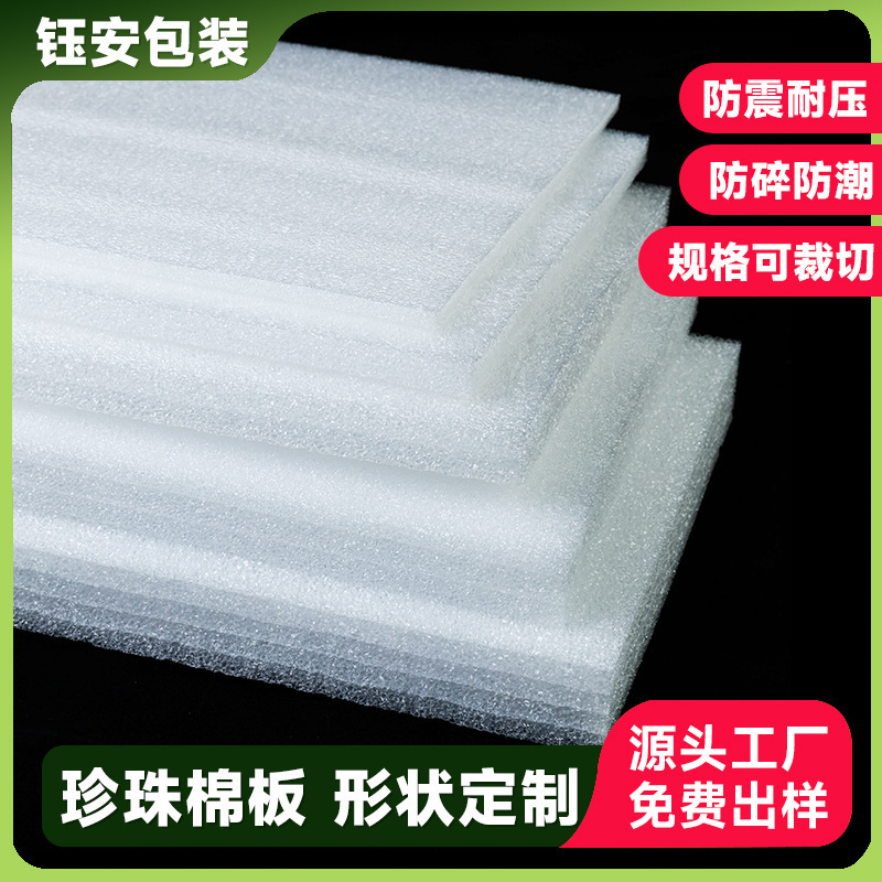 [48-Hour Delivery] Epe Pearl Cotton Board Soft Foam Board Logistics Express Egg Tray Packaging Box Pad Shockproof