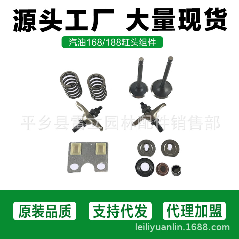 汽油机微耕机抹光机配件168/188顶帽油封气门座 弹簧缸头气门配件