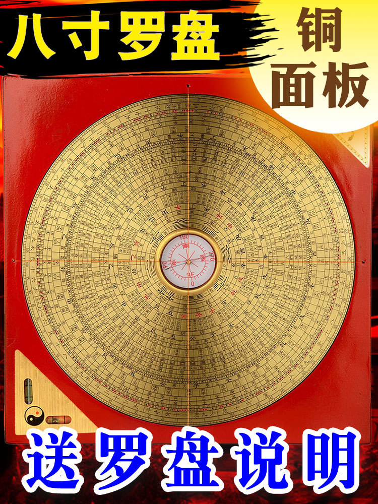 罗盘高精度纯黄铜八卦盘8寸三元综合盘随身铜摆件三合罗经仪专业