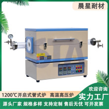 1200度高温高压开启式管式炉 高温合金钢管炉管