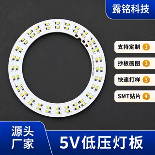 低压5V圆环形贴片光源板2835双色灯片LED灯板定制10W直播补光灯