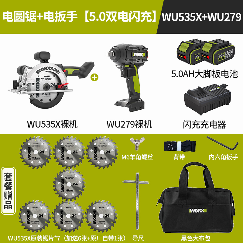 WU535X 전기톱[5.0 듀얼 플래시 충전] + WU279 베어메탈.[원래 톱날 7개 보내기]