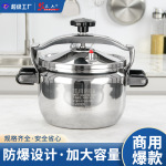 压力锅家用防爆高压锅不锈钢高压锅商用大容量高压锅电磁炉通用