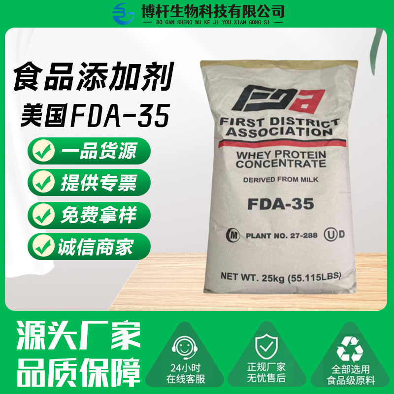 浓缩乳清蛋白粉美国FDA-35乳清蛋白食品级营养补剂速溶WPC35%现货