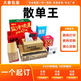 快递纸箱定制飞机盒印刷定做五层三层物流箱logo包装盒彩色印刷