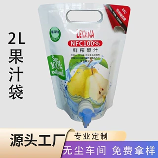 厂家定制刺梨汁苹果汁自饮袋2L铝箔材质蝶阀自立可手提浓缩果汁袋