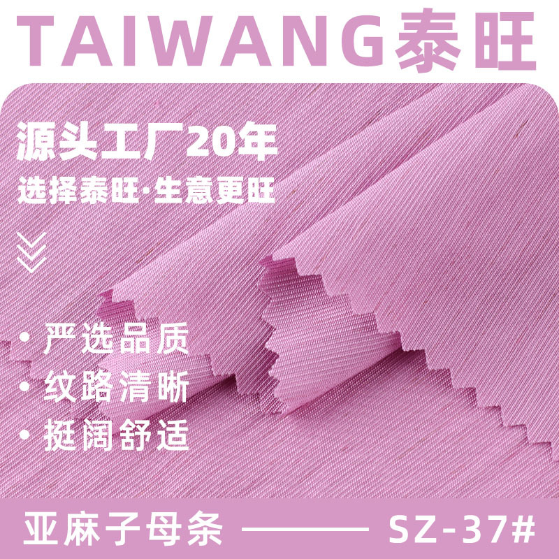115g亚麻子母条人棉锦纶混纺面料 轻薄夏季女装衬衫连衣裙面料