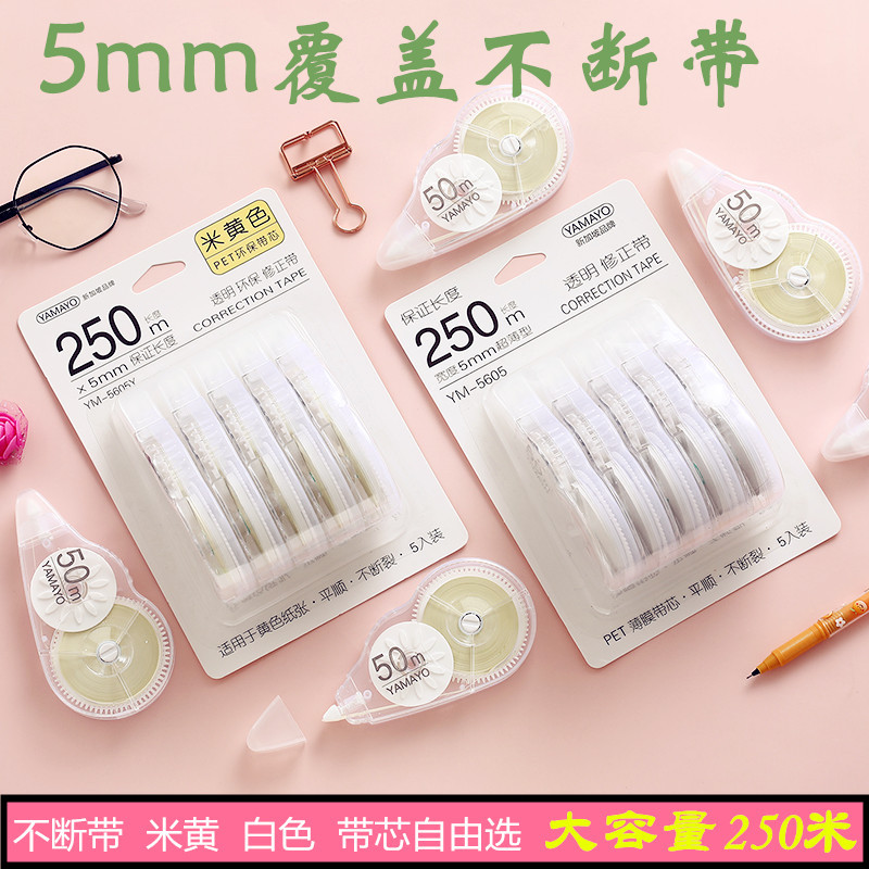 实惠装创意学生用北威修正带大容量多功能可爱花边带改正带涂改带|ms