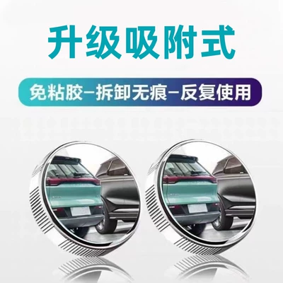 Rearview mirror blind spot mirror small round mirror HD large View 360 degrees adjustable auxiliary rearview mirror suction cup