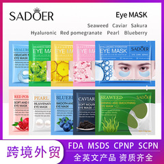 全英語眼膜SADOERキャビア眼膜片装補水潤いクロスボーダー対外貿易スキンケア品卸売り