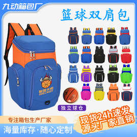 篮球包双肩包大容量独立球仓户外运动俱乐部定制logo图案足球背包
