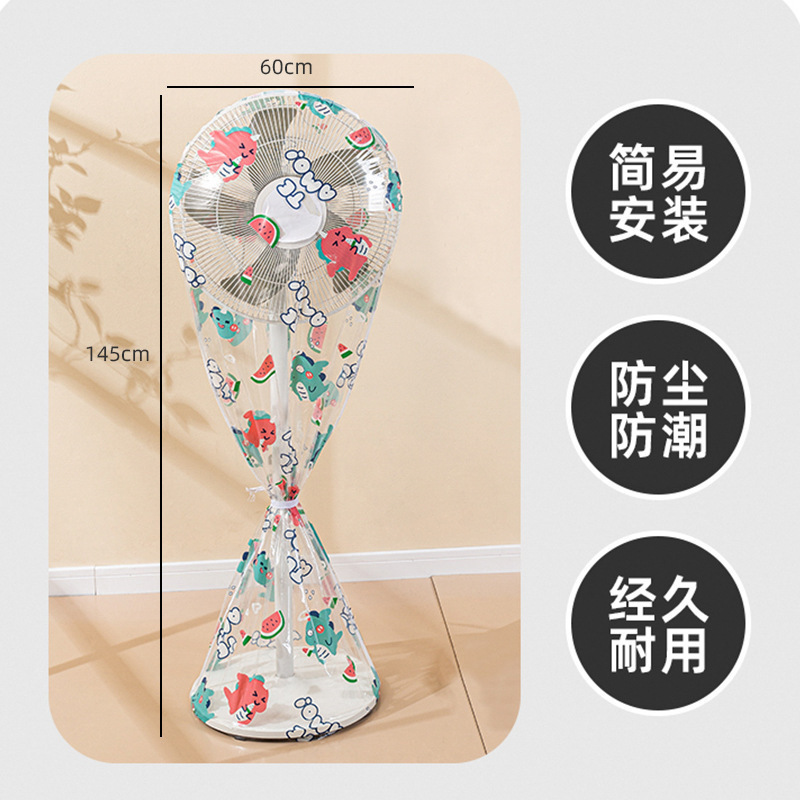 电风扇防尘罩家用落地式立体全包电扇保护套家用新款防灰罩子通用|undefined