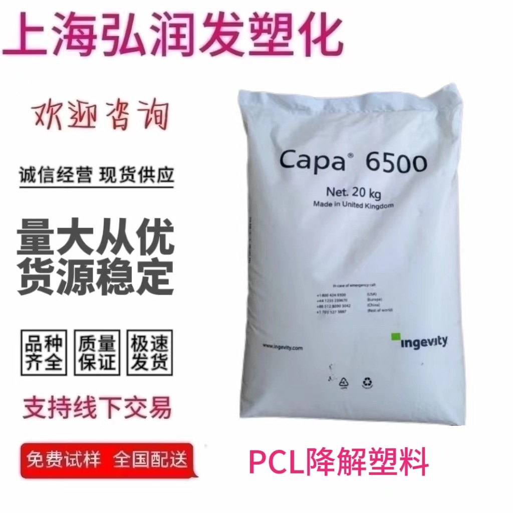 PCL 深圳光华伟业 ESUN-500C 耐热级高分子量生物可降解粘