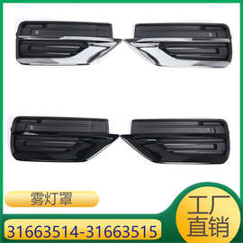 31663514 31663515 适用于沃尔沃XC90前杠雾灯装饰板雾灯框