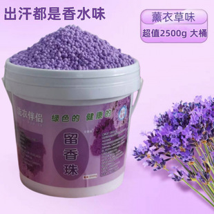 Large-Capacity Fragrance Beads for Home Laundry, Long-Lasting Fragrance, Smooth Clothing Fragrance Beads, Clothing Protection, Mite Removal and Fragrance Enhancement Artifact