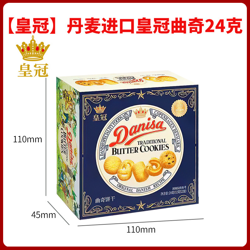 皇冠丹麦进口芝士咸饼干22g33g36g婚庆满月生日宴伴手礼喜饼喜糖|undefined