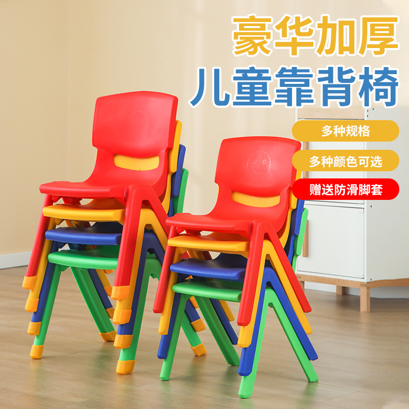 L$H Kindergarten Backrest Chair Baby Learning Chair Thick Plastic Small Stool Children's Small Chair Household Backrest Anti