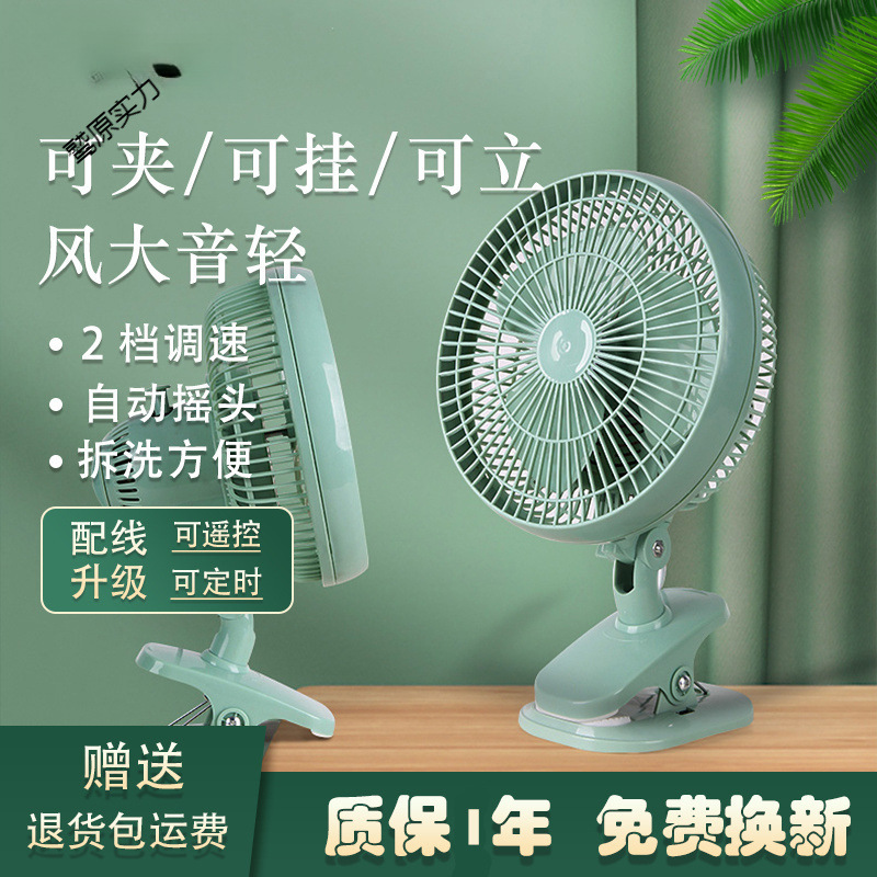 家用床头床上小型夹扇插电式风扇宿舍大风力静音小风扇台式电风扇