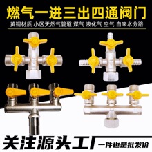 全铜4分一进三出四通燃气阀天然气煤气自来水管道十字开关铜球阀