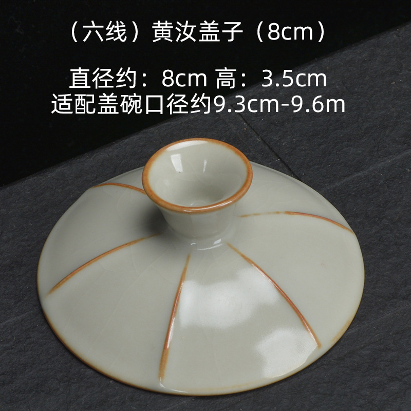 (6줄) 황루뚜껑 (8cm)