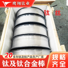 钛丝 纯钛盘丝 厂家批发TA1TA2纯钛丝 零切TC4TA10钛合金丝